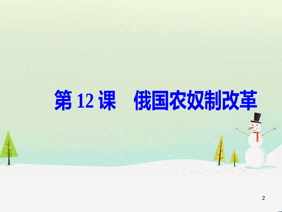 高中政治 第1课 生活在人民当家作主的国家 第2框 政治权利与义务参与政治生活的基础课件 新人教版必修2 (671)_第2页
