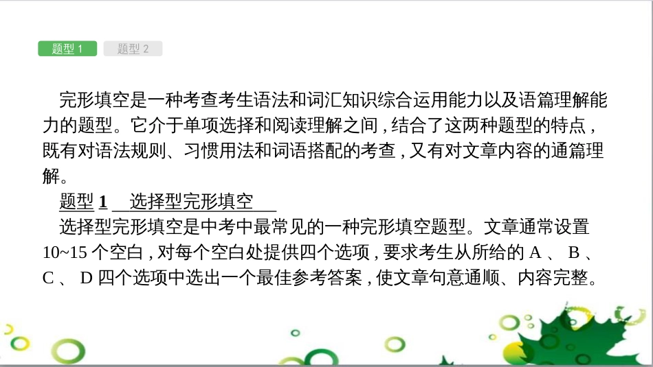 中考英语专题复习 前题型专题探究 专题一 听力理解课件 (285)_第2页