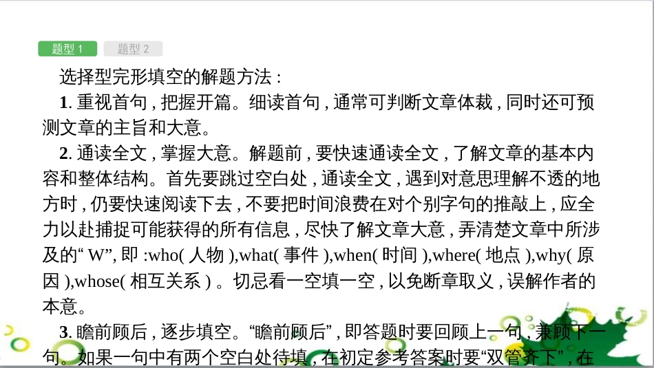 中考英语专题复习 前题型专题探究 专题一 听力理解课件 (285)_第3页