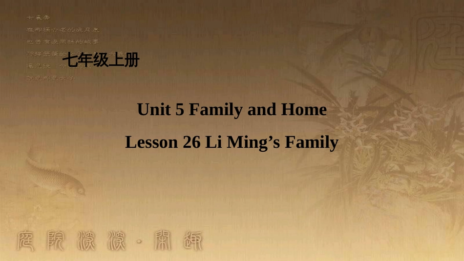 七年级英语上册 Unit 5 Family and Home Lesson 26 Li Ming’s Family课件 （新版）冀教版_第1页