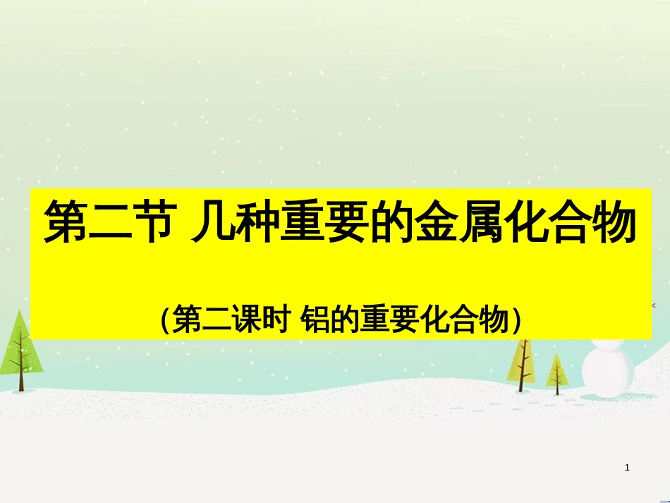 高中政治 第1课 生活在人民当家作主的国家 第2框 政治权利与义务参与政治生活的基础课件 新人教版必修2 (523)_第1页