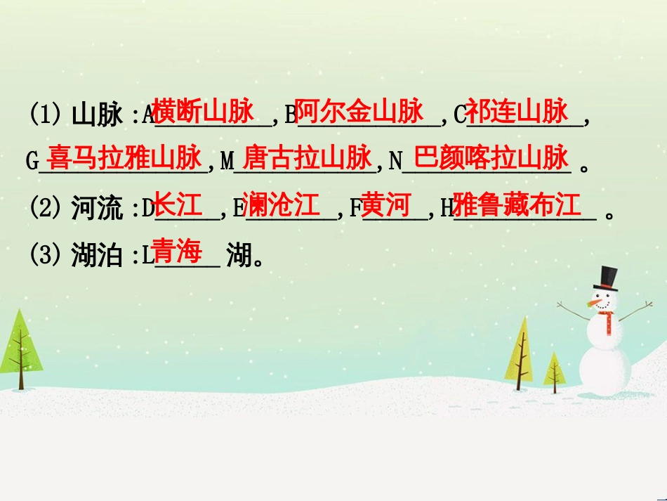 高考地理二轮复习 考前三个月 第二部分 专题二 解题技能提升练 11 基础知识调用专练——破解“基础知识用不上”困惑课件 (589)_第3页