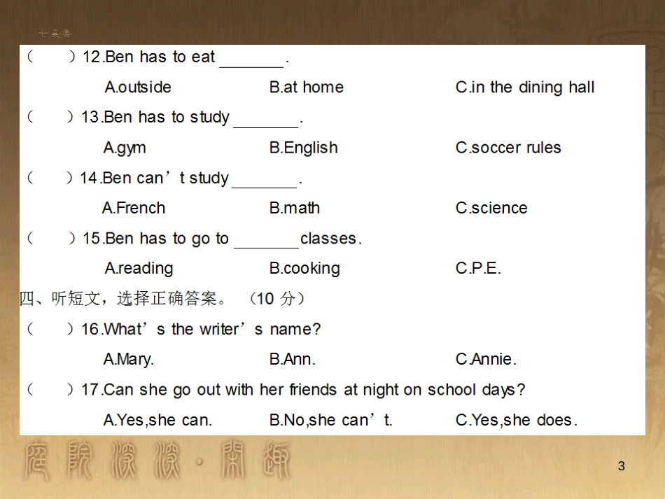七年级英语下册 随堂特训 Unit 4 Don’t eat in class综合测试课件 （新版）人教新目标版_第3页
