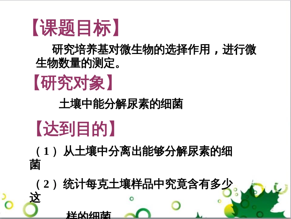 高中生物 专题5 生态工程 阶段复习课课件 新人教版选修3 (235)_第2页