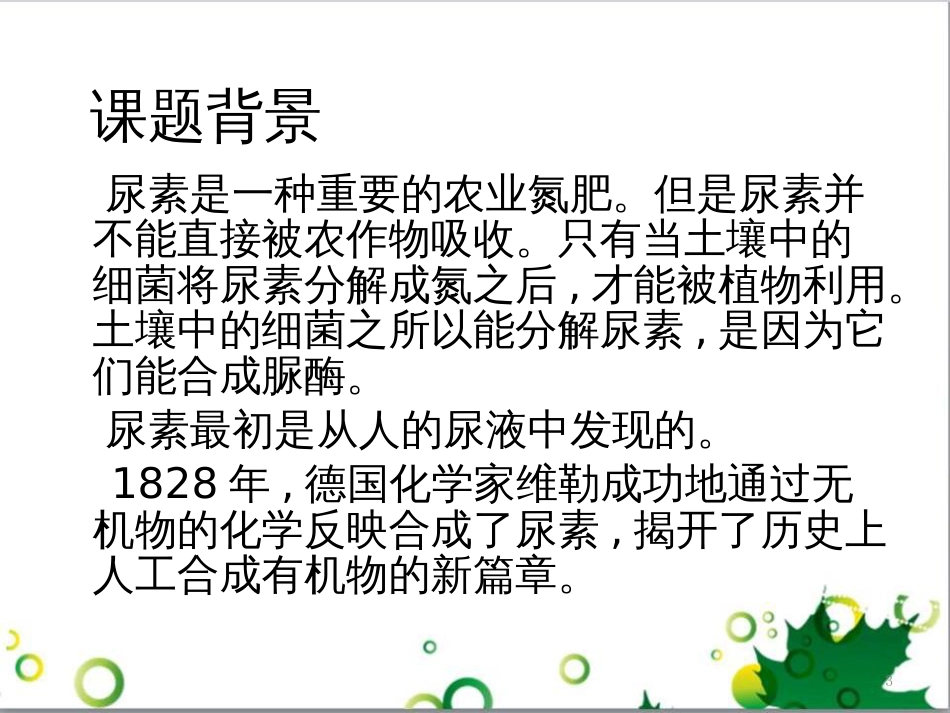 高中生物 专题5 生态工程 阶段复习课课件 新人教版选修3 (235)_第3页