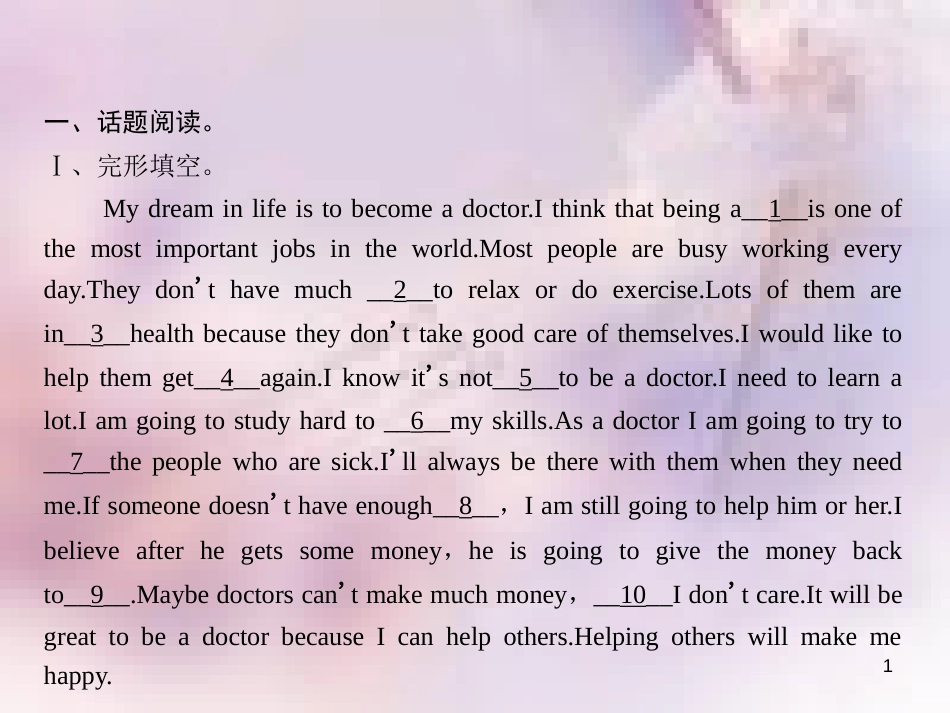八年级英语上册 Unit 6 I’m going to study computer science Section A话题阅读与补全对话课件 （新版）人教新目标版_第1页