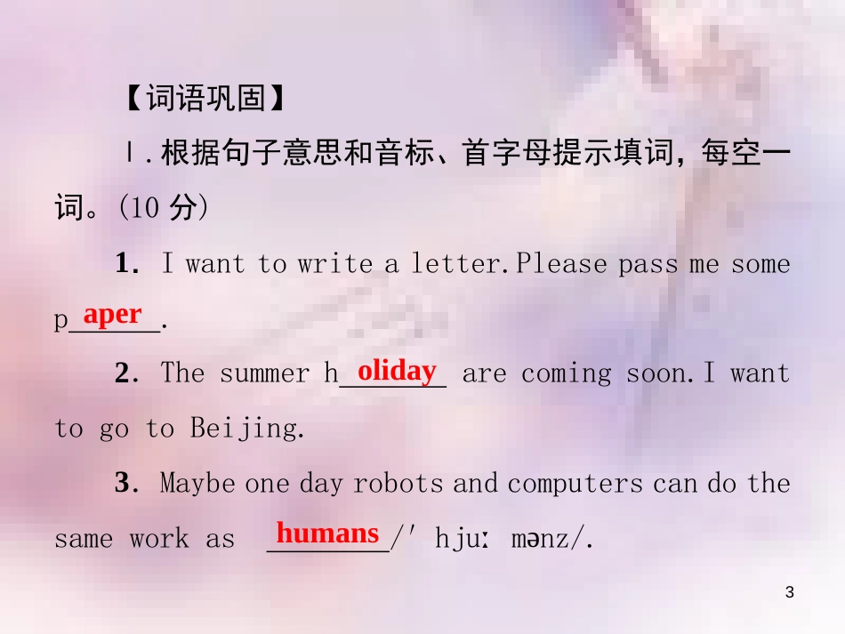 八年级英语上册 Unit 7 Will people have robots基础知识检测导学课件 （新版）人教新目标版_第3页