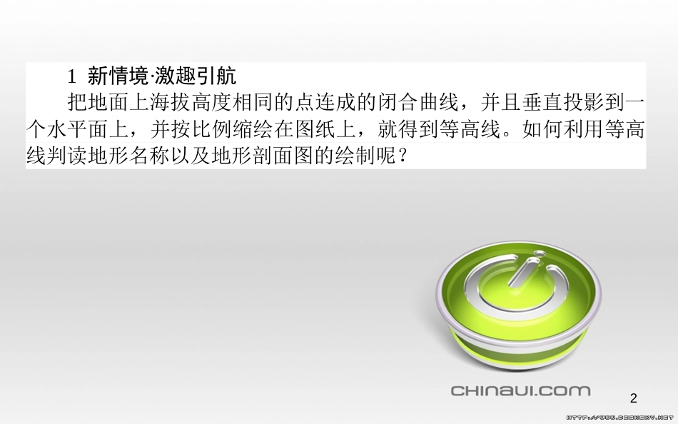 高中政治 第一单元 文化与生活 第一课 文化与社会 第一框 体味文化课件 新人教版必修3 (32)_第2页