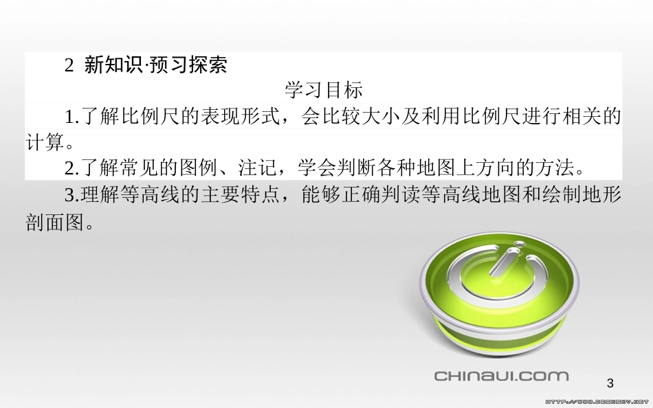 高中政治 第一单元 文化与生活 第一课 文化与社会 第一框 体味文化课件 新人教版必修3 (32)_第3页