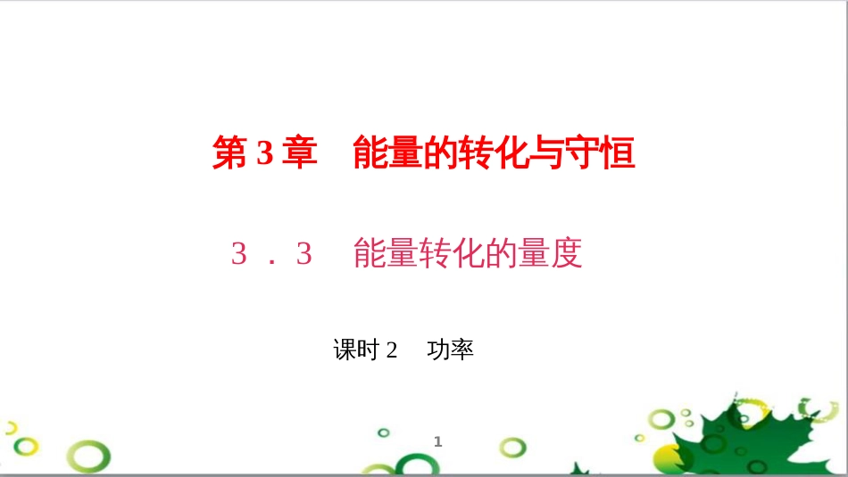 三年级语文上册 第三单元期末总复习课件 新人教版 (708)_第1页