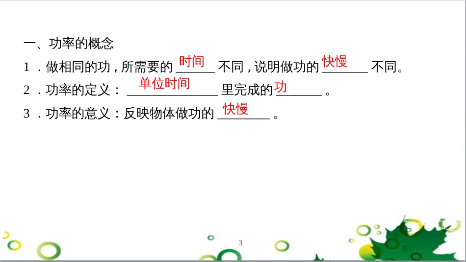 三年级语文上册 第三单元期末总复习课件 新人教版 (708)_第3页