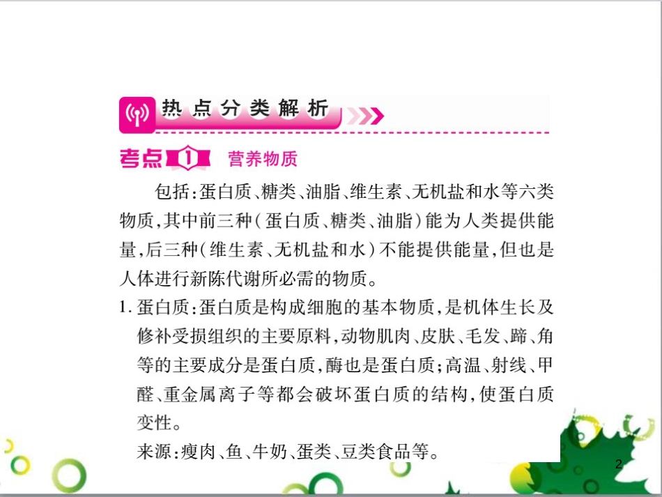 中考英语专题复习 前题型专题探究 专题一 听力理解课件 (40)_第2页