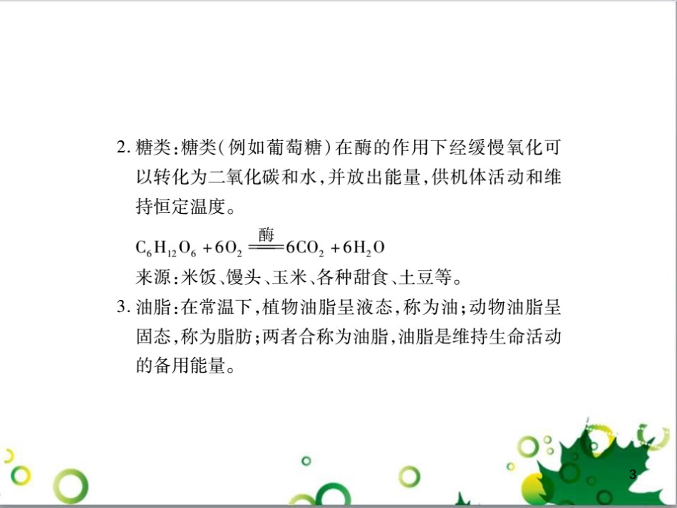 中考英语专题复习 前题型专题探究 专题一 听力理解课件 (40)_第3页