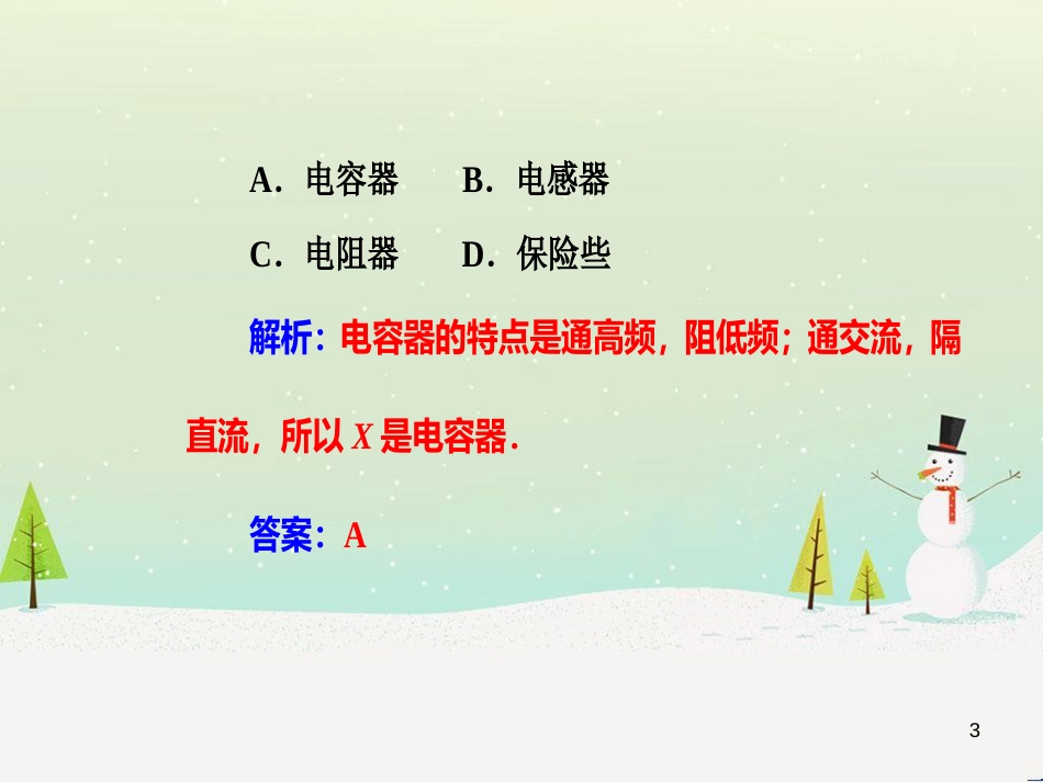 高中政治 第1课 生活在人民当家作主的国家 第2框 政治权利与义务参与政治生活的基础课件 新人教版必修2 (1818)_第3页