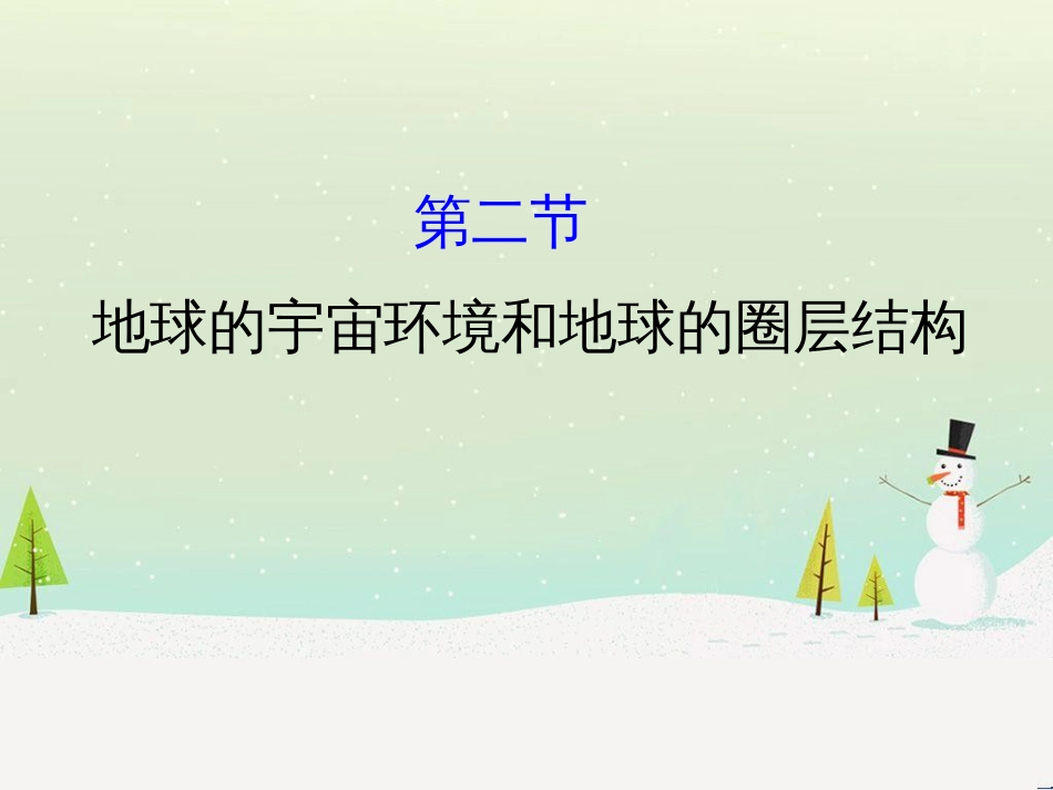 高考地理二轮复习 考前三个月 第二部分 专题二 解题技能提升练 11 基础知识调用专练——破解“基础知识用不上”困惑课件 (660)_第1页