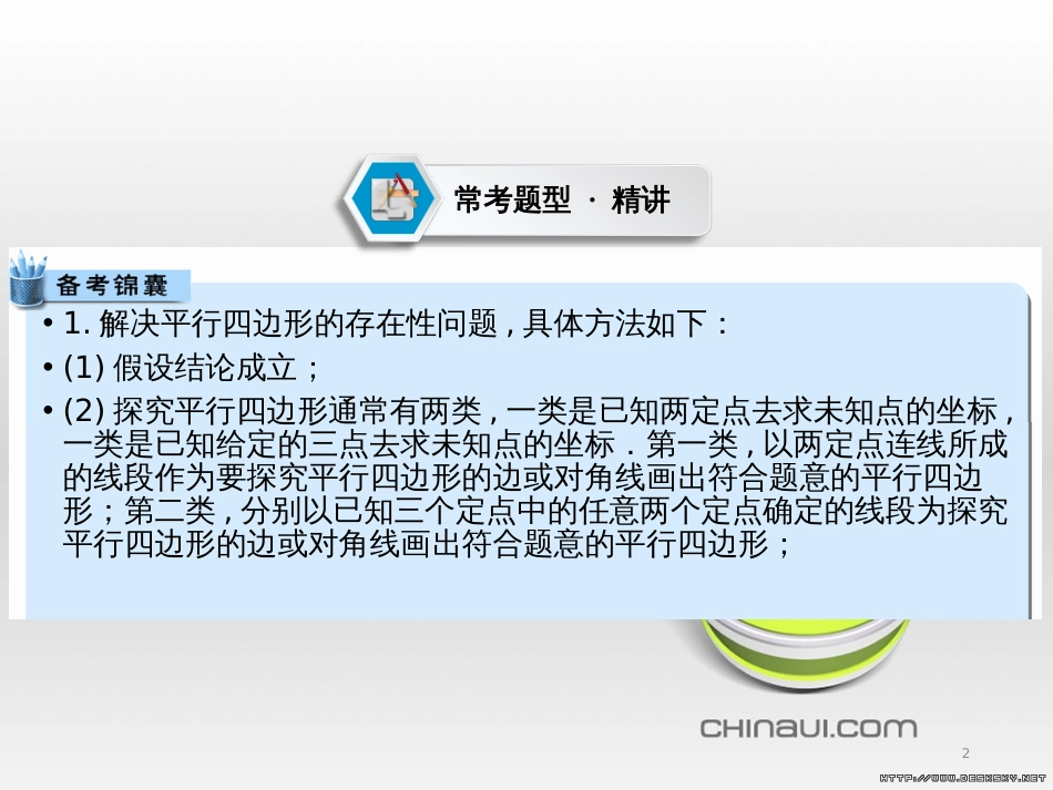 中考数学高分一轮复习 第一部分 教材同步复习 第一章 数与式 课时4 二次根式课件 (9)_第2页