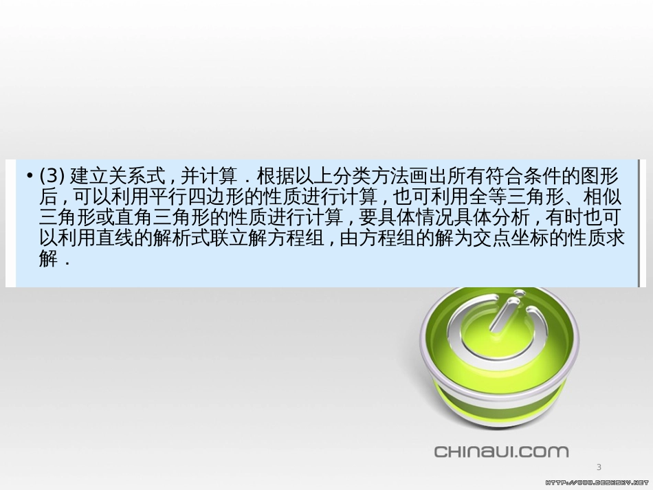 中考数学高分一轮复习 第一部分 教材同步复习 第一章 数与式 课时4 二次根式课件 (9)_第3页