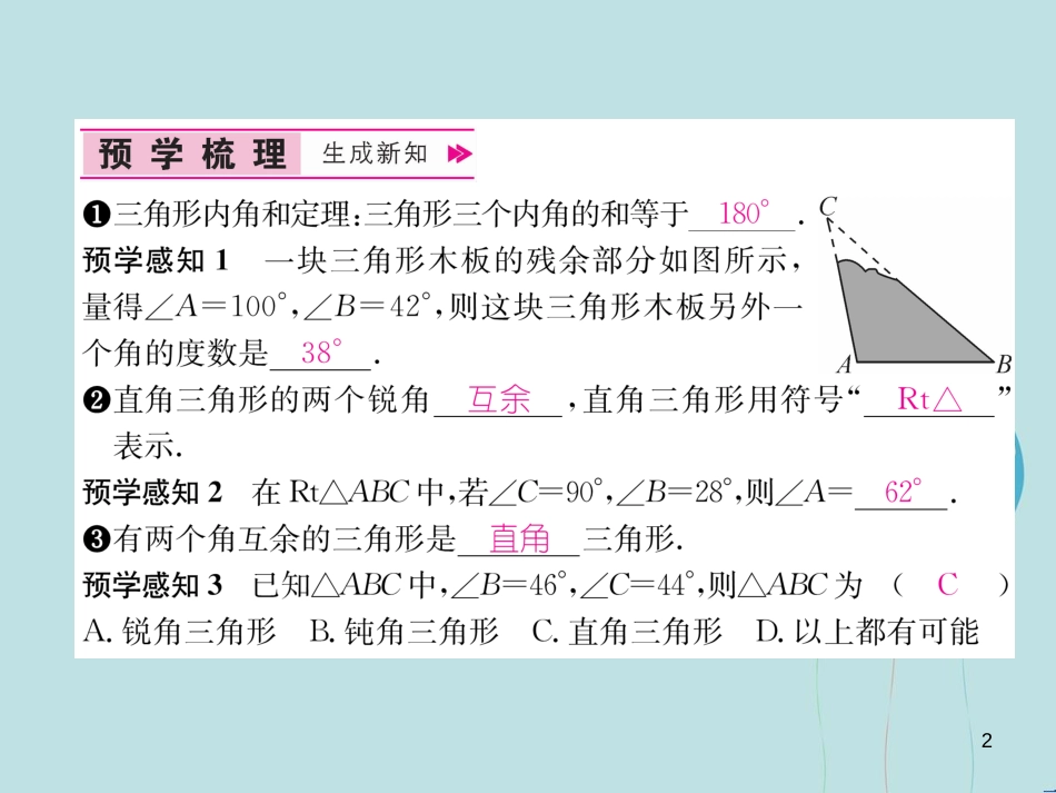 （遵义专版）八年级数学上册 第11章 三角形 11.2 与三角形有关的角 11.2.1 三角形的内角习题课件 （新版）新人教版_第2页