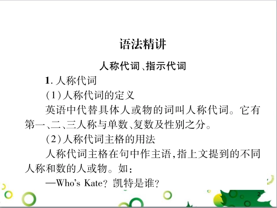 三年级语文上册 第三单元期末总复习课件 新人教版 (1496)_第2页