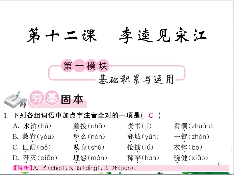 三年级语文上册 第三单元期末总复习课件 新人教版 (1088)_第1页