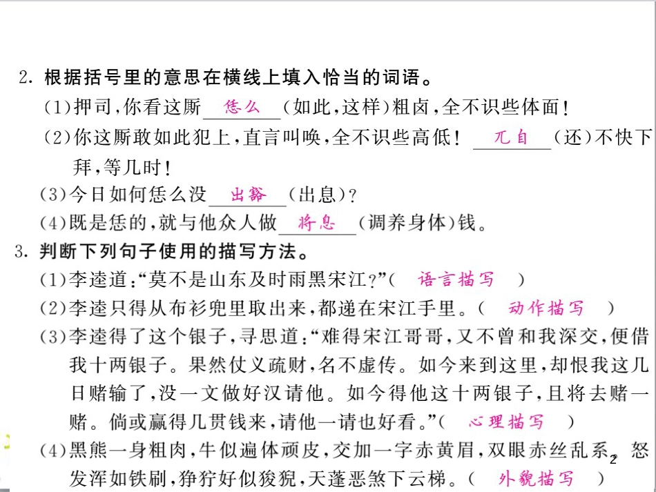 三年级语文上册 第三单元期末总复习课件 新人教版 (1088)_第2页