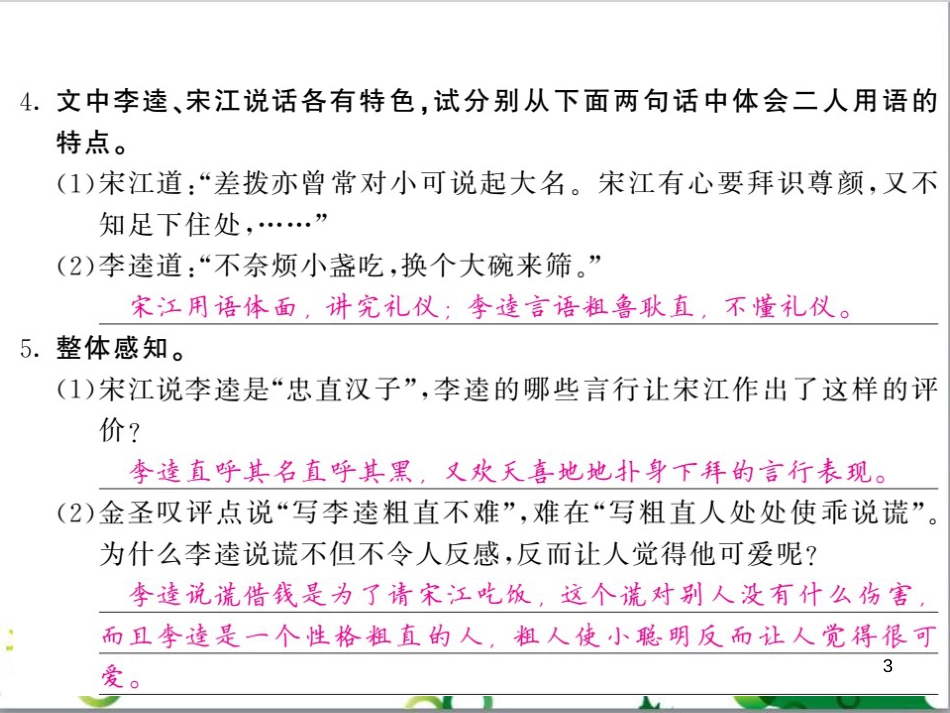 三年级语文上册 第三单元期末总复习课件 新人教版 (1088)_第3页
