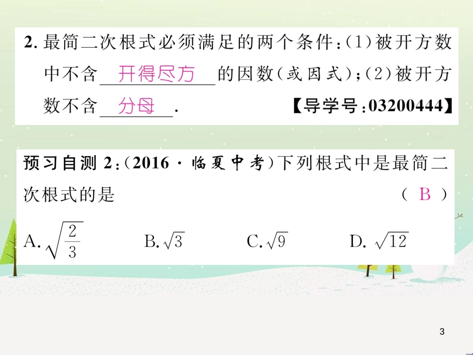 高中政治 第1课 生活在人民当家作主的国家 第2框 政治权利与义务参与政治生活的基础课件 新人教版必修2 (90)_第3页