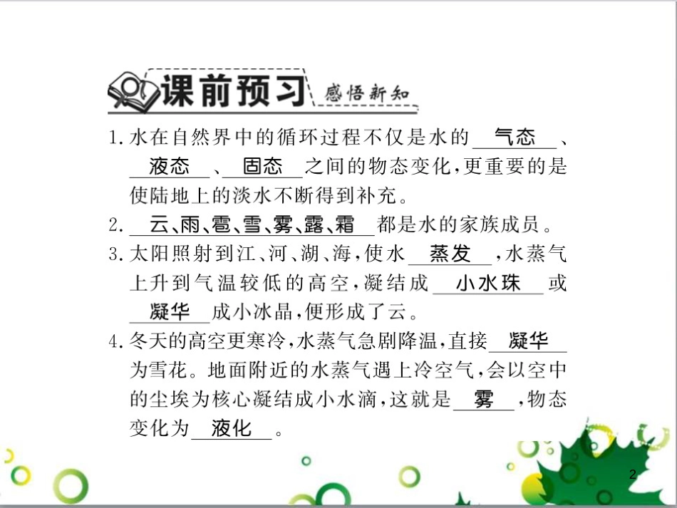 三年级语文上册 第三单元期末总复习课件 新人教版 (116)_第2页