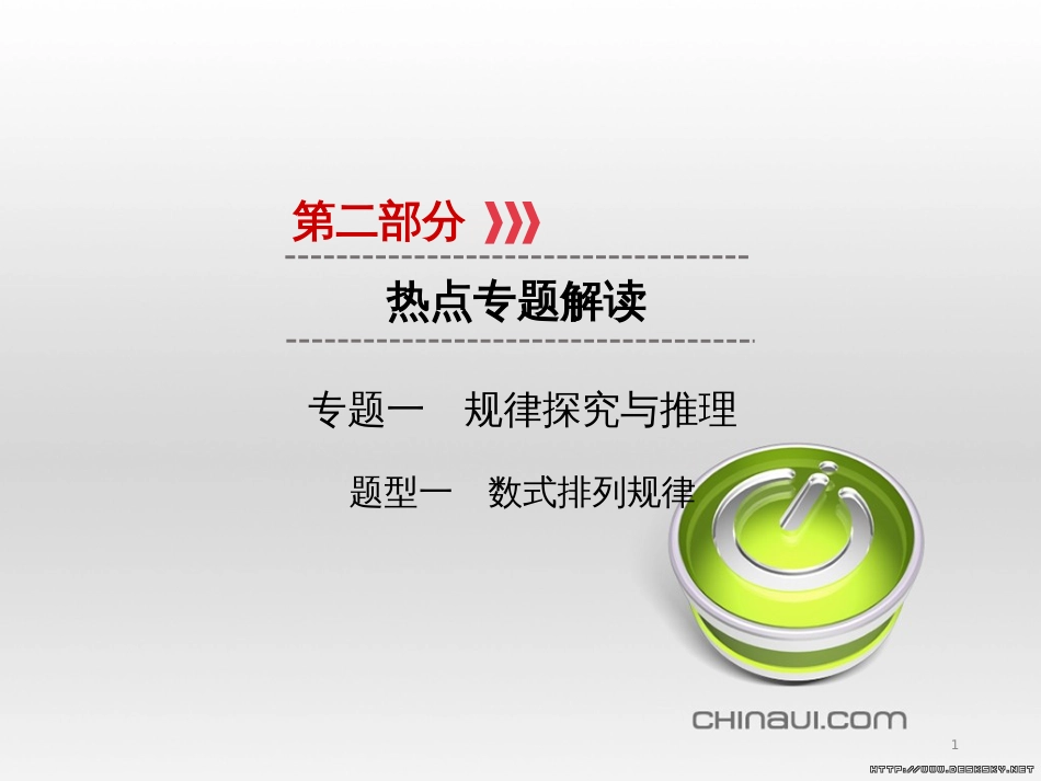 中考数学高分一轮复习 第一部分 教材同步复习 第一章 数与式 课时4 二次根式课件 (22)_第1页