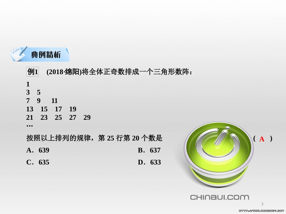 中考数学高分一轮复习 第一部分 教材同步复习 第一章 数与式 课时4 二次根式课件 (22)_第3页