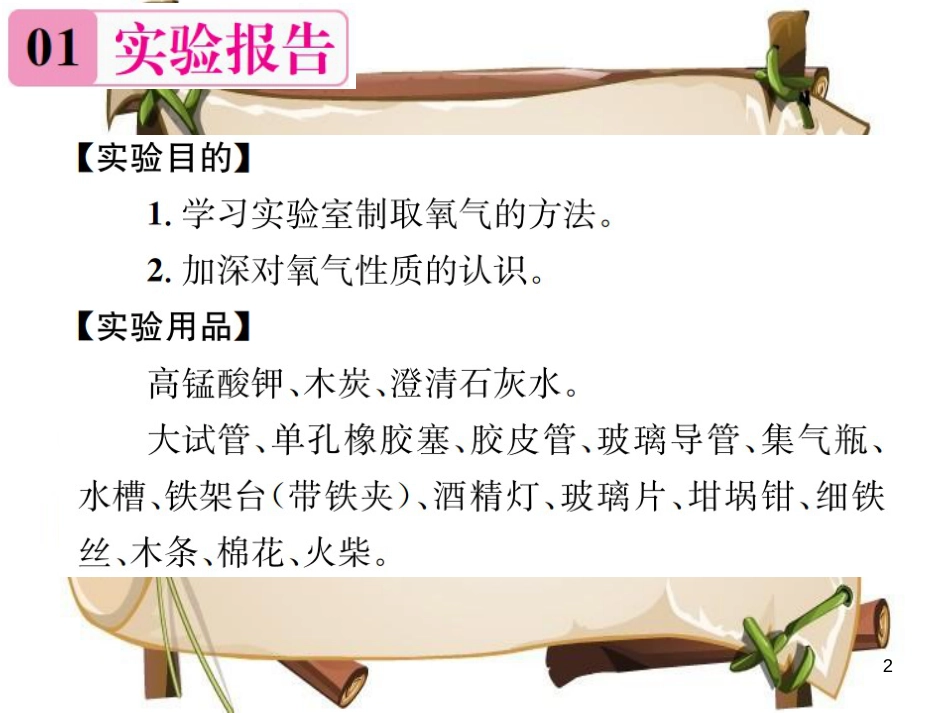 （河南专版）九年级化学上册 第二单元 我们周围的空气 实验活动1 氧气的实验室制取与性质（增分课练）习题课件 （新版）新人教版_第2页