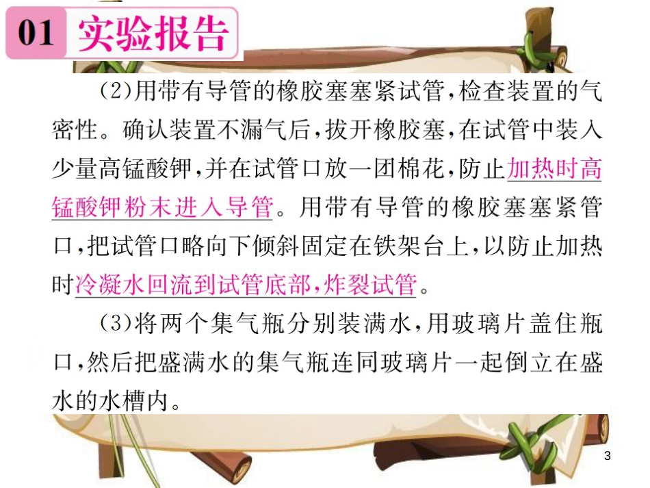 （河南专版）九年级化学上册 第二单元 我们周围的空气 实验活动1 氧气的实验室制取与性质（增分课练）习题课件 （新版）新人教版_第3页