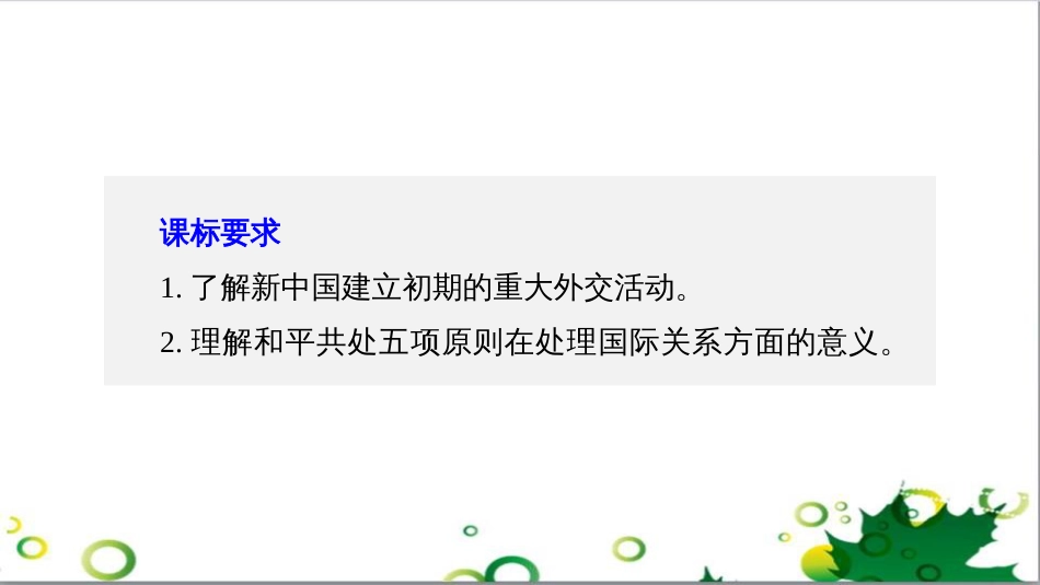 三年级语文上册 第三单元期末总复习课件 新人教版 (307)_第2页