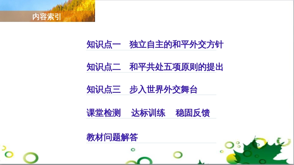 三年级语文上册 第三单元期末总复习课件 新人教版 (307)_第3页
