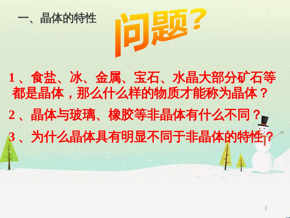 高中政治 第1课 生活在人民当家作主的国家 第2框 政治权利与义务参与政治生活的基础课件 新人教版必修2 (527)_第2页