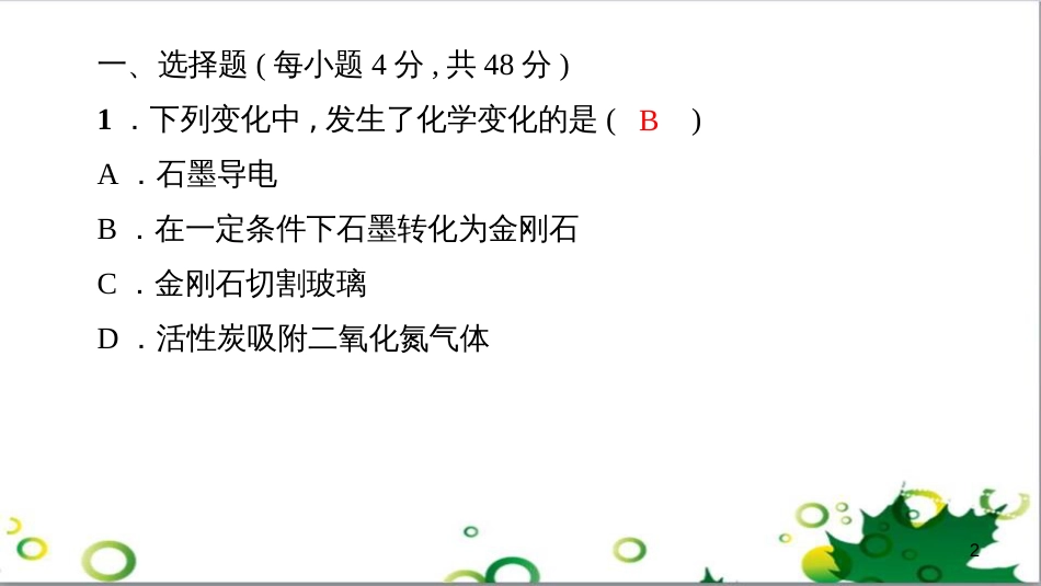 三年级语文上册 第三单元期末总复习课件 新人教版 (574)_第2页