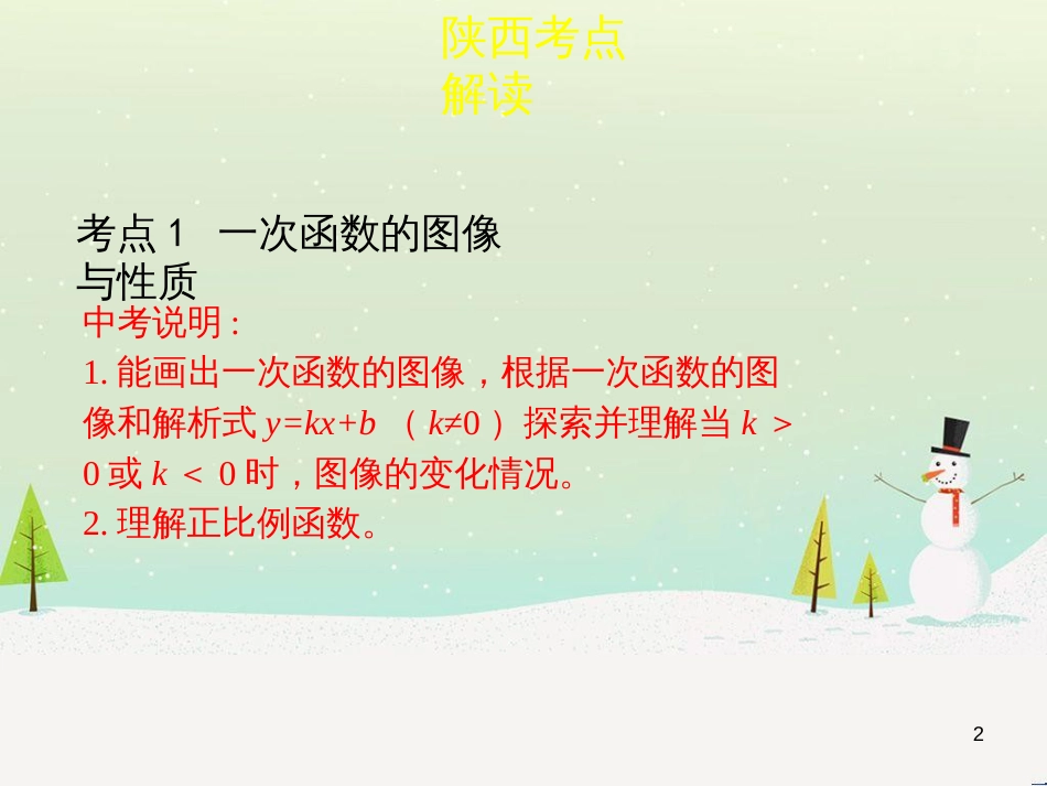 高考地理一轮复习 第3单元 从地球圈层看地理环境 答题模板2 气候成因和特征描述型课件 鲁教版必修1 (66)_第2页