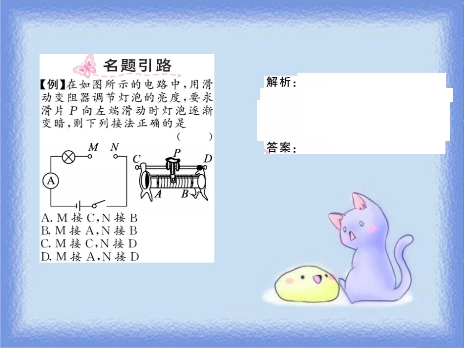 九年级物理上册 第4章 3 电阻：导体对电流的阻碍作用（第2课时 电阻器-重要的电子元件）习题课件 （新版）教科版_第2页