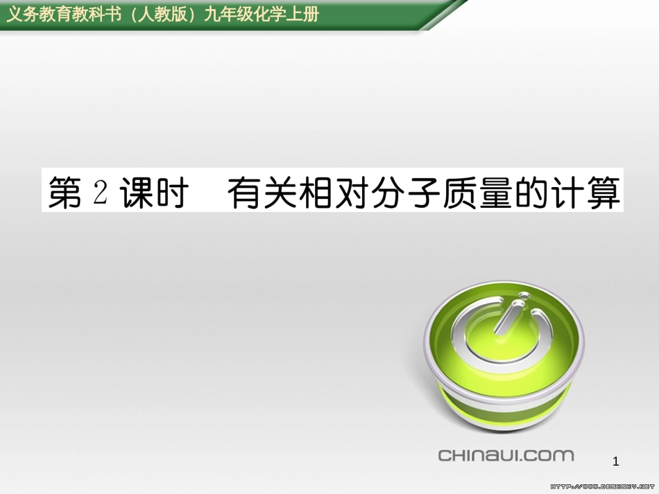 九年级数学上册 23.3.1 相似三角形课件 （新版）华东师大版 (40)_第1页