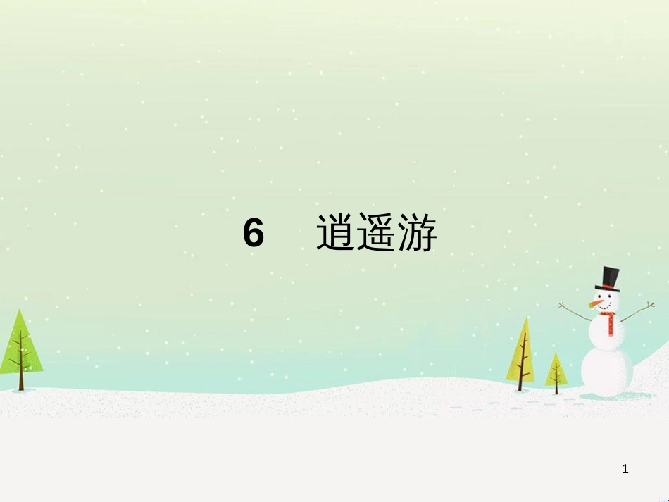 高中政治 第1课 生活在人民当家作主的国家 第2框 政治权利与义务参与政治生活的基础课件 新人教版必修2 (2097)_第1页