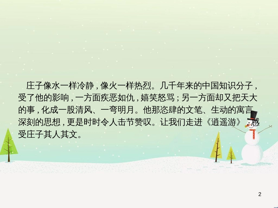 高中政治 第1课 生活在人民当家作主的国家 第2框 政治权利与义务参与政治生活的基础课件 新人教版必修2 (2097)_第2页