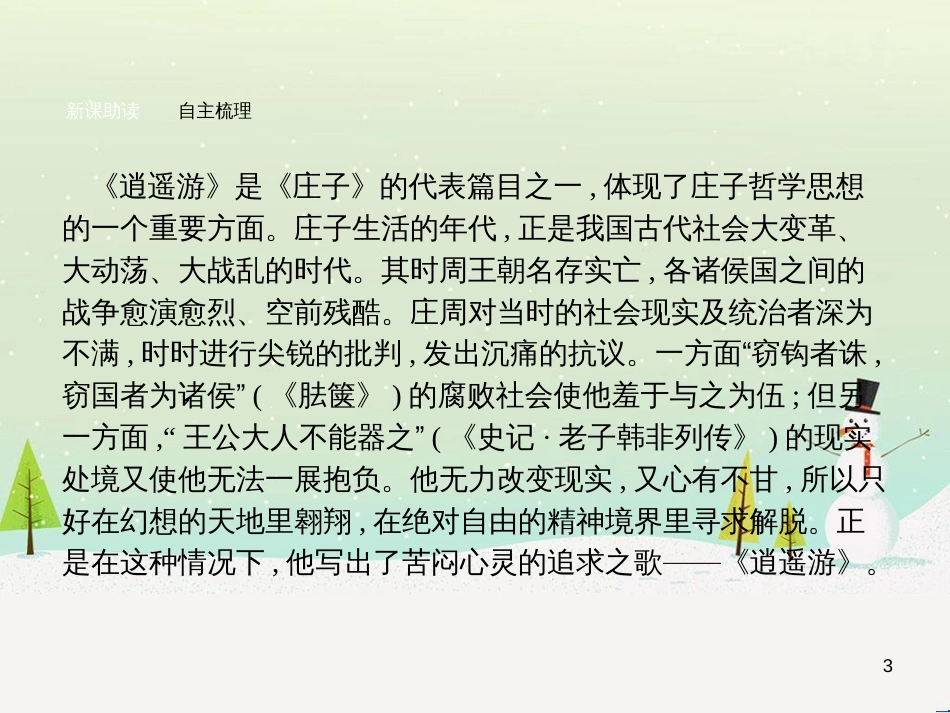 高中政治 第1课 生活在人民当家作主的国家 第2框 政治权利与义务参与政治生活的基础课件 新人教版必修2 (2097)_第3页