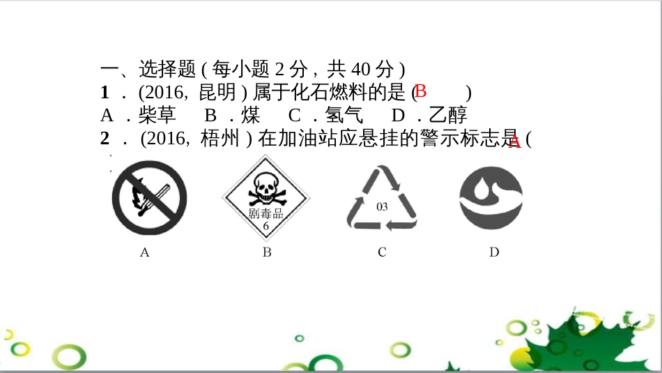 三年级语文上册 第三单元期末总复习课件 新人教版 (393)_第2页
