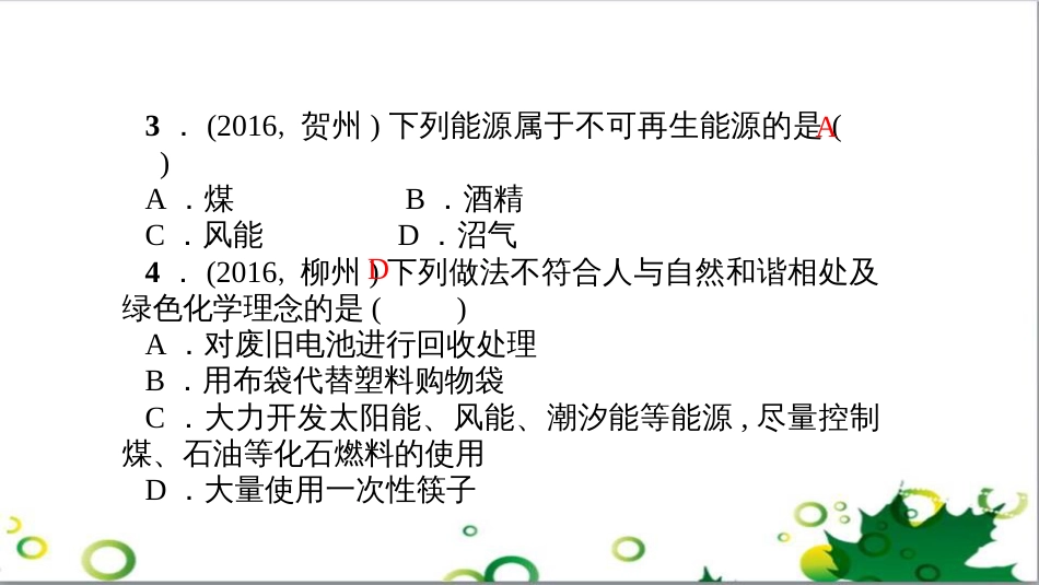 三年级语文上册 第三单元期末总复习课件 新人教版 (393)_第3页