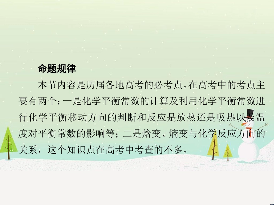 高考地理一轮复习 第3单元 从地球圈层看地理环境 答题模板2 气候成因和特征描述型课件 鲁教版必修1 (367)_第3页
