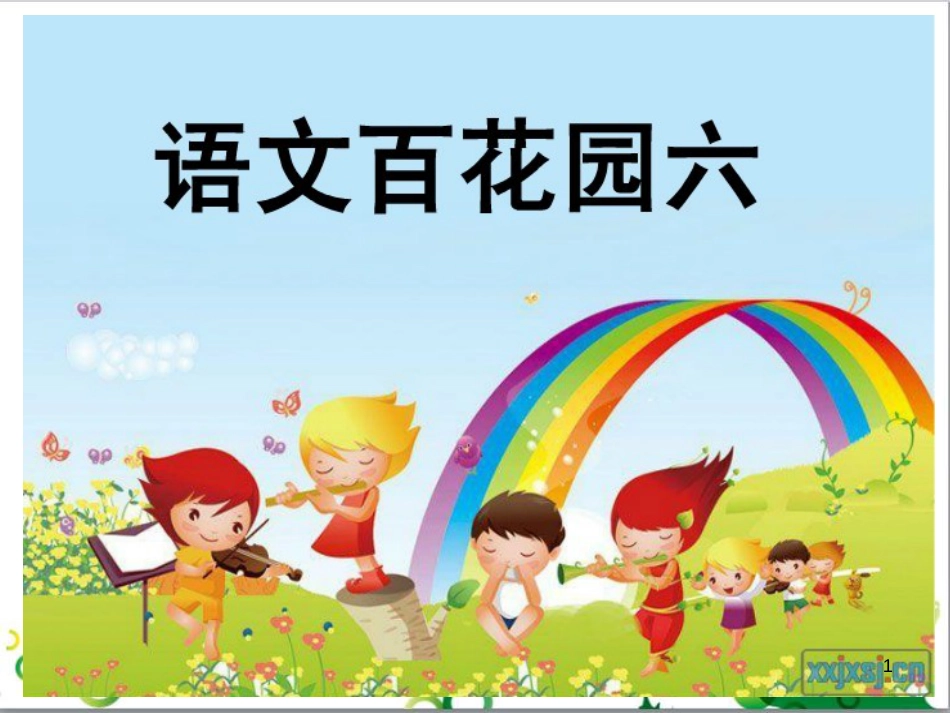 高中生物 专题5 生态工程 阶段复习课课件 新人教版选修3 (122)_第1页