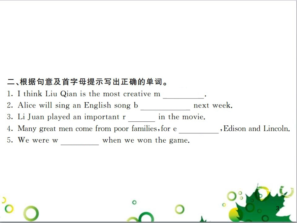 三年级语文上册 第三单元期末总复习课件 新人教版 (196)_第3页