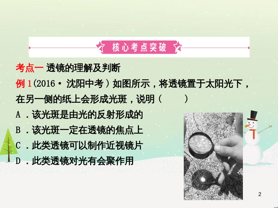 高考地理一轮复习 第3单元 从地球圈层看地理环境 答题模板2 气候成因和特征描述型课件 鲁教版必修1 (7)_第2页