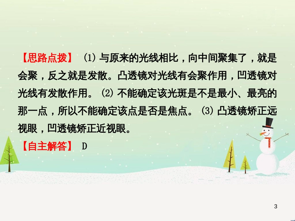 高考地理一轮复习 第3单元 从地球圈层看地理环境 答题模板2 气候成因和特征描述型课件 鲁教版必修1 (7)_第3页