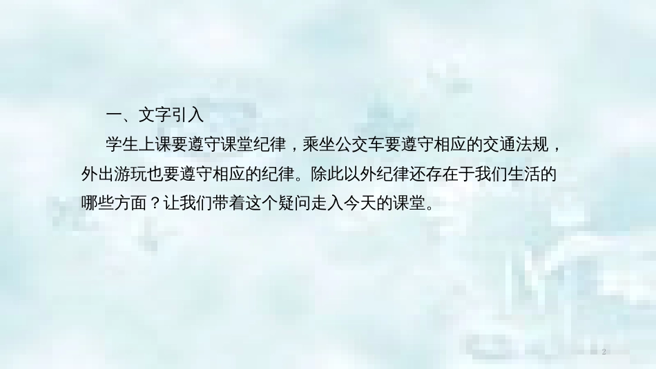 九年级道德与法治上册 第3单元 推进政治文明 第6课 建设法治中国 第2框 弘扬法治精神优质课件 北师大版_第2页